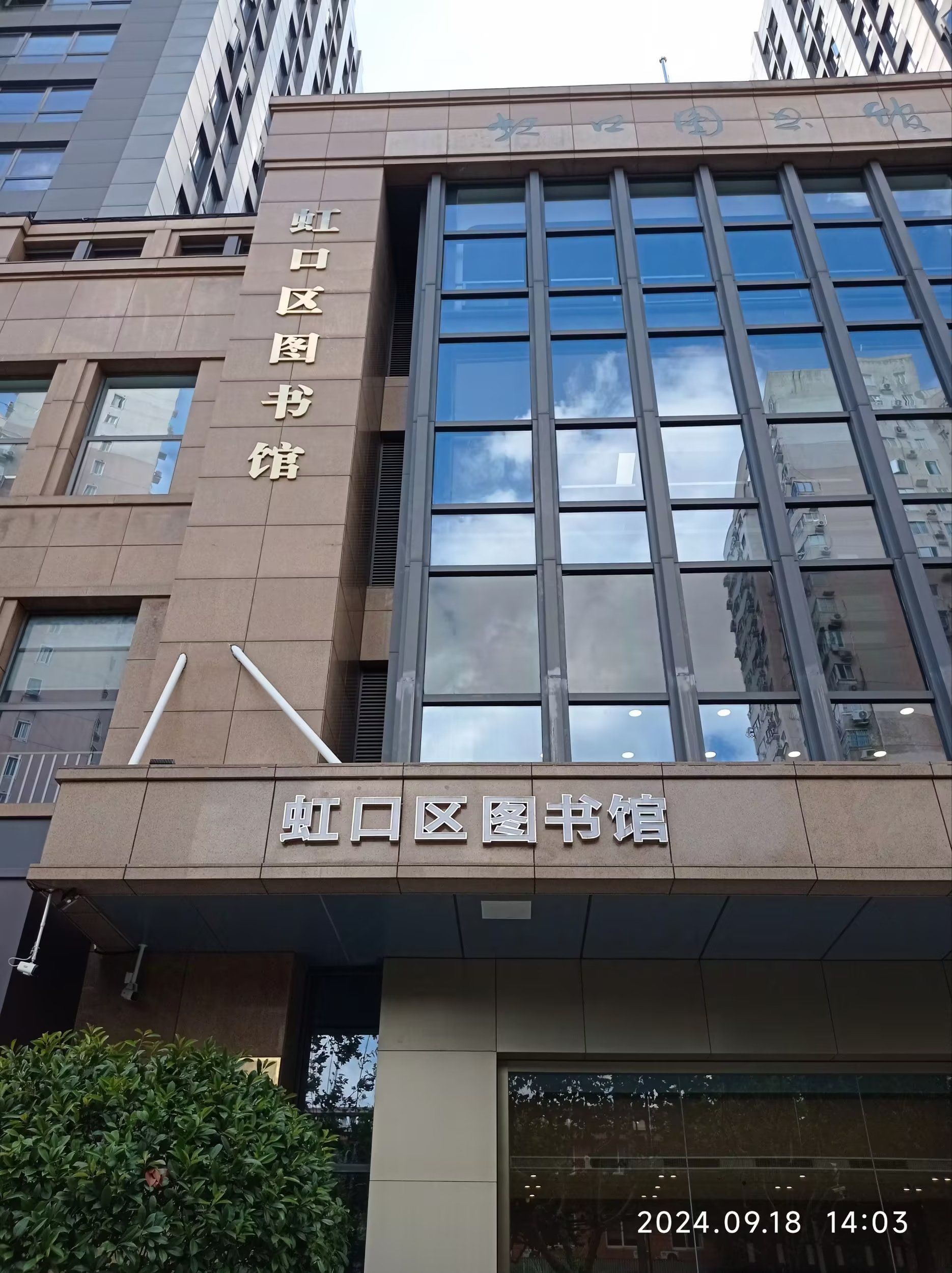气派的图书馆