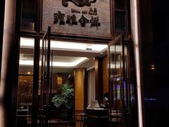 门面-漾亚·雍雅合鲜(鹭岛店)