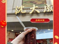 -沈大成(南京东路店)