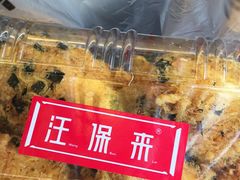-汪保来(杭州解放路店)