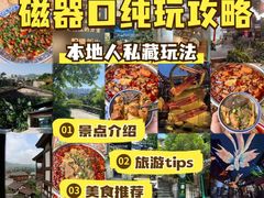 -磁器口古镇