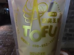 红豆豆乳-品腐记·豆腐王朝(老门东总店)