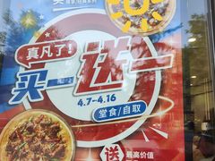 -达美乐比萨(双安店)