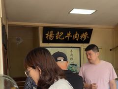 -杨记牛肉糁
