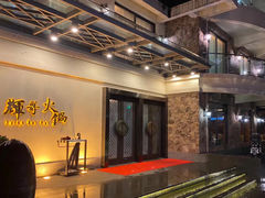 -辉哥火锅(虹桥路店)