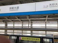 -龙眠大道(地铁站)