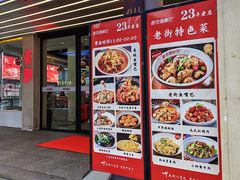 -老街鱼嘴巴(坡子街老店)