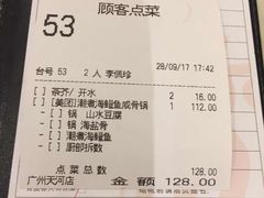 账单-稻香酒家(天河城店)