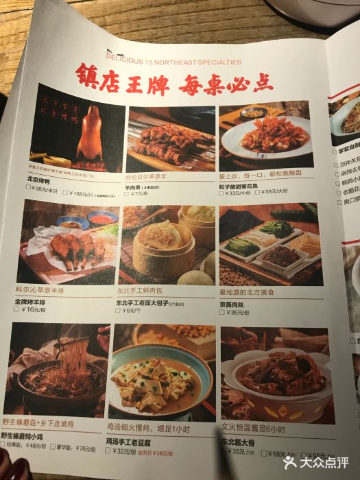 北方家宴(永旺夢樂城店)--價目表-菜單圖片-廣州美食-大眾點評網