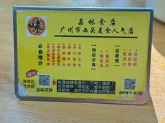 -荔林食店(西华路店)