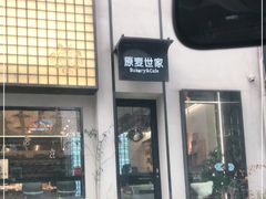 -原麦世家(府琛大厦店)