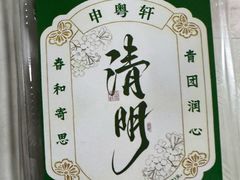 -申粤轩酒楼·三十年粤菜经典(丁香花园店)