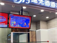 门面-1973继光香香鸡(金桥国际店)
