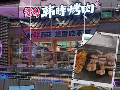-韩时烤肉(丰科万达广场店)