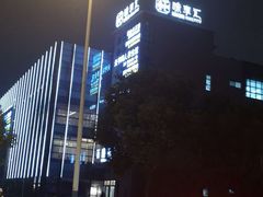 -味享汇海鲜姿造(新田园店)