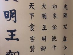-应天大明王朝·南京菜(中山陵店)