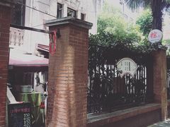 -璐坊粽王(复兴中路店)