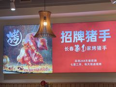 -国发烤猪手·烧烤·海鲜·吊炉(总店)