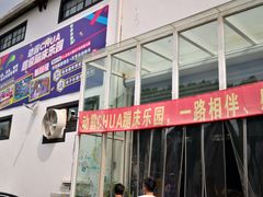 -嘿哟动霸CHUA·新潮玩运动娱乐中心·蹦床滑冰团建乐园