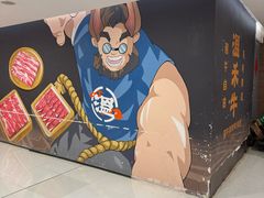 -温禾牛·和牛寿喜烧自助火锅(恒基名人店)