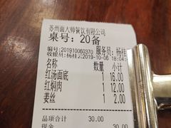账单-同得兴面馆.苏式面.三虾面(园区店)