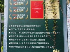 -树厨贵州菜(铜仁花果山店)