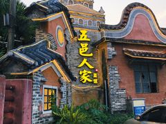 -五邑人家(江门店)