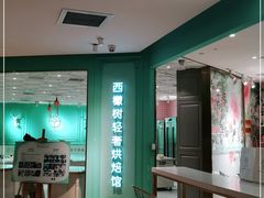 -西檬树SIMON·T轻奢蛋糕(大东方Max店)