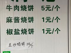 菜单-满记烧饼(牛街东里小区一区店)