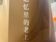 -奶奶的味道(胶州路店)