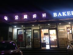 -金凤成祥(东直门现烤面包店)