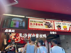 -黑色经典臭豆腐·湖南特产(步行街店)