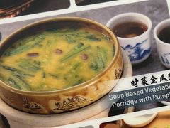 时菜金瓜粥-怡保富山点心