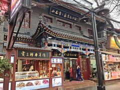 -西安贾三灌汤包·回坊小吃·清真炒菜(北院门总店)