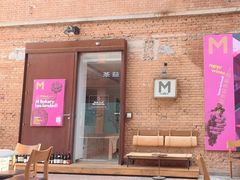 -大酉·M Coffee(北京美术馆店)