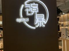 -鲸渝眼镜·浅目视光(春熙路店)