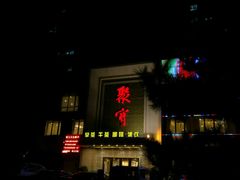 -聚宝渔港.五钻酒家(上地店)