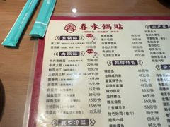 -春水锅贴·传统鲁菜(大明湖店)