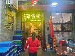 -聚首堂·特色小吃·肘子(什刹海德胜门店)