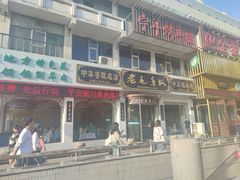 -老毛手抓·盐池滩羊非遗手抓(宁夏总店)