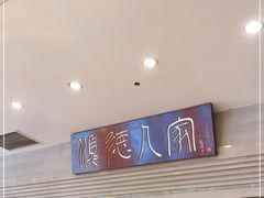 -顺德人家食府(黄金广场店)