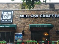 -麦落精酿啤酒餐吧(先农大院店)