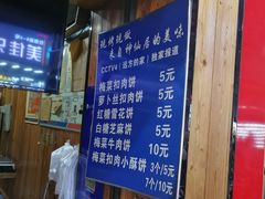 -徐禾记手工烧饼(农院路店)