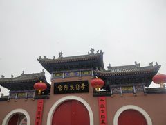 -李自成行宫