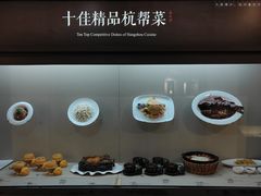 -杭州杭帮菜博物馆