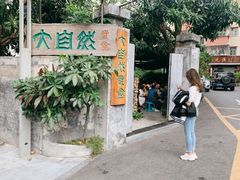 -大自然素食(望桐路店)