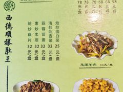 -西德顺爆肚王