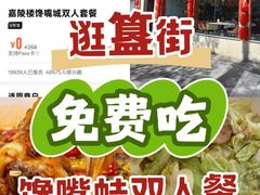 -嘉陵楼馋嘴城(簋街总店)