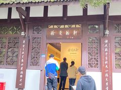 -符淼淼火锅(宽窄巷子店)