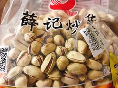 -薛记炒货(文化东店)